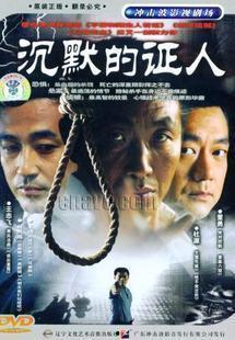 沉默的证人（国语版）,揭开真相的寂静守护者