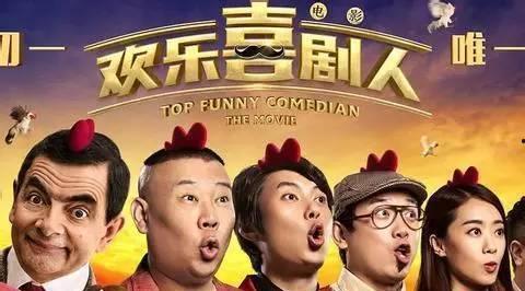 欢乐喜剧人 第七季