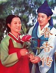 春香传